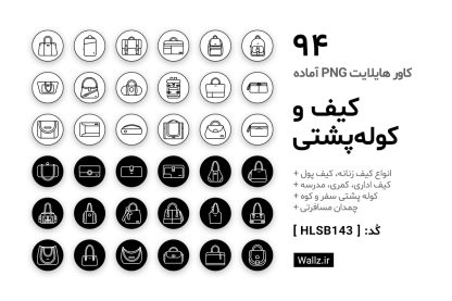 کاور هایلایت کیف