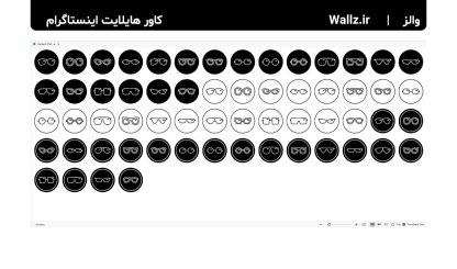 کاور هایلایت عینک اینستاگرام