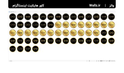 کاور هایلایت عینک