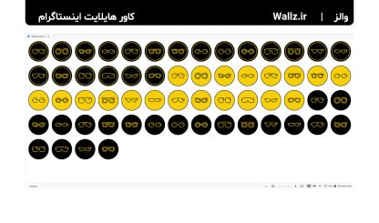 کاور هایلایت عینک