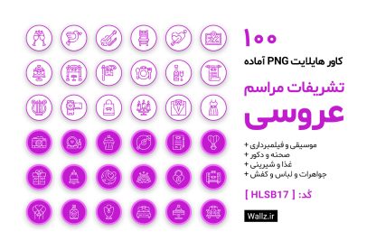 کاور هایلایت تشریفات