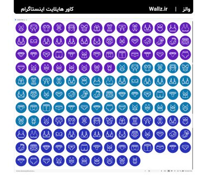 کاور هایلایت لباس زیر