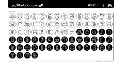 کاور هایلایت لباس زنانه