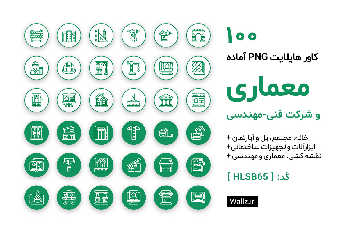 کاور هایلایت معماری و دفتر فنی مهندسی
