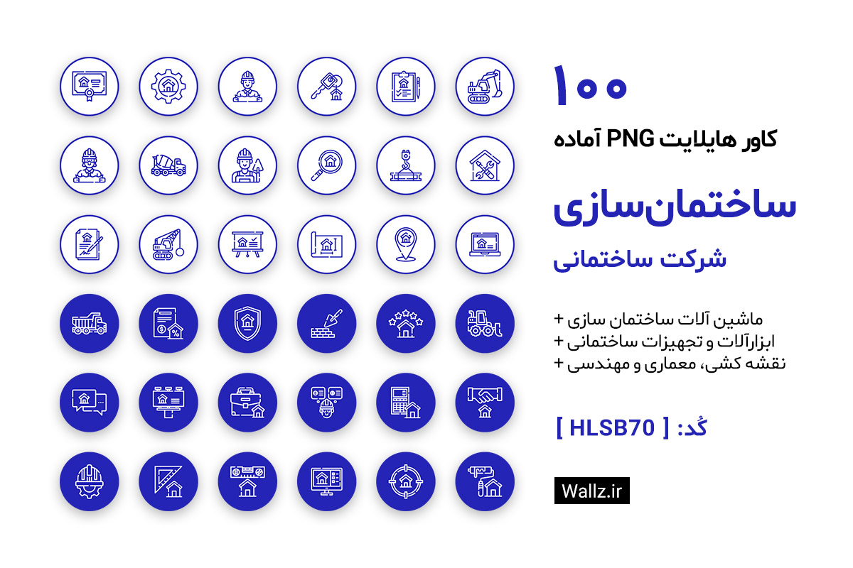 کاور هایلایت ساختمان سازی