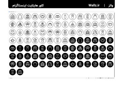 کاور هایلایت لباس مردانه و زنانه اینستاگرام