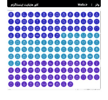 کاور هایلایت بوتیک