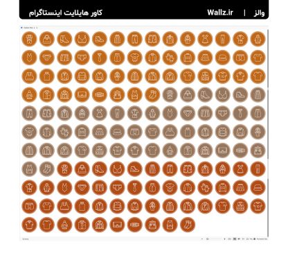 کاور هایلایت بوتیک لباس