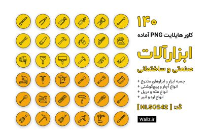 کاور هایلایت ابزارآلات ساختمانی و صنعتی