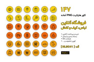 کاور هایلایت فروشگاه آنلاین لباس کیف و کفش