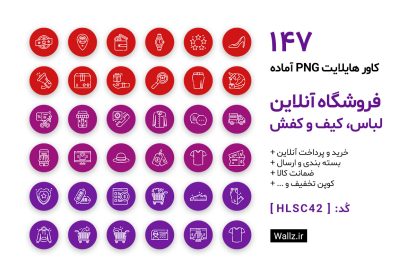 کاور هایلایت فروشگاه آنلاین لباس کیف و کفش