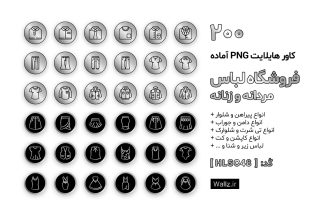 کاور هایلایت فروشگاه پوشاک