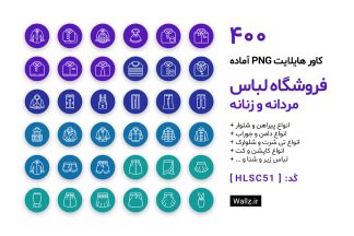 کاور هایلایت فروشگاه پوشاک