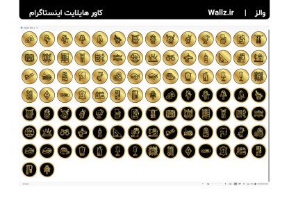 کاور هایلایت مزون اینستاگرام