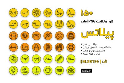 کاور هایلایت پیلاتس و باشگاه بانوان