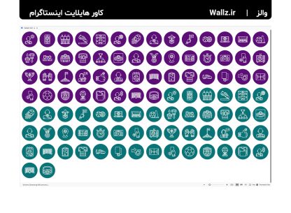 کاور هایلایت فوتبال اینستاگرام