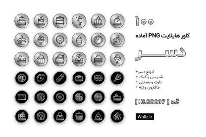 کاور هایلایت دسر کیک شیرینی