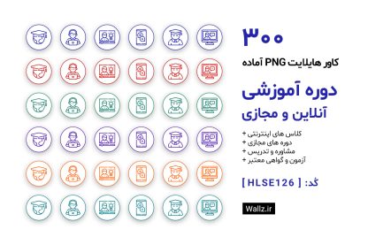 کاور هایلایت دوره آموزش آنلاین معلم و استاد