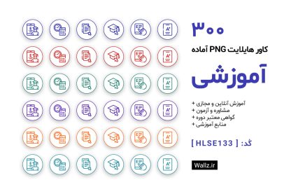 کاور هایلایت آموزشی مدرس معلم و استاد