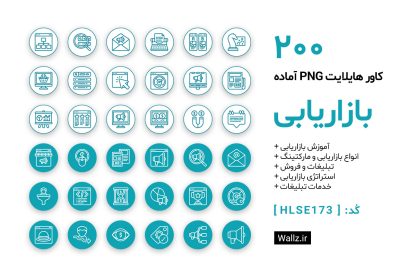 کاور هایلایت بازاریابی