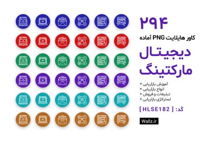 کاور هایلایت دیجیتال مارکتینگ و بازاریابی