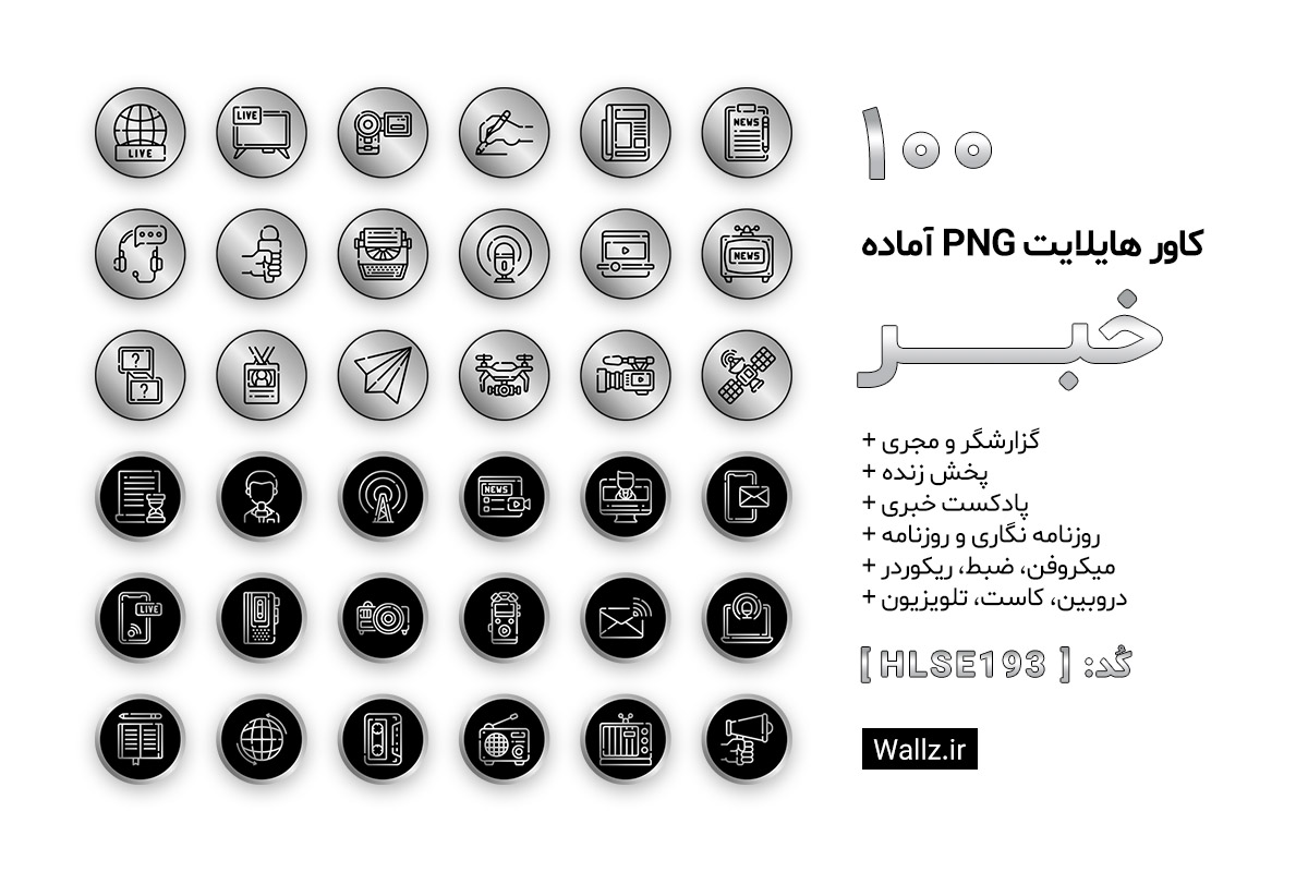 کاور هایلایت خبری کانال اخبار