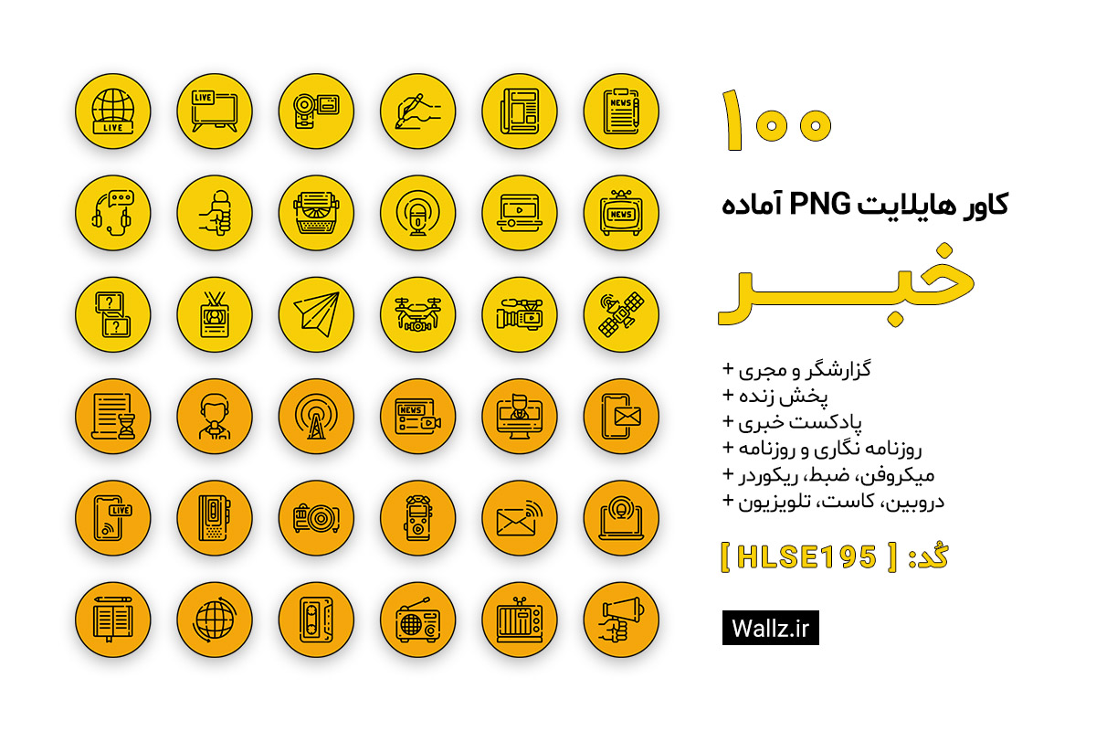 کاور هایلایت خبری اینستاگرام