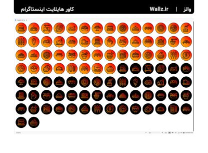 کاور هایلایت غذا و آشپزی اینستاگرام