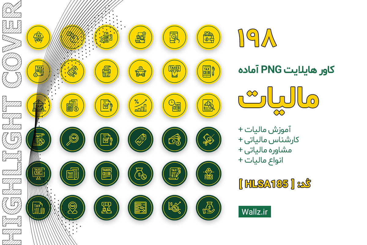 کاور هایلایت مالیات