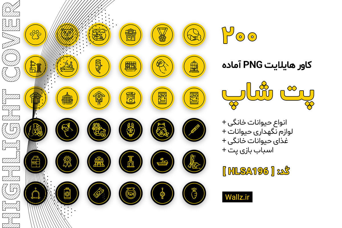 کاور هایلایت پت شاپ