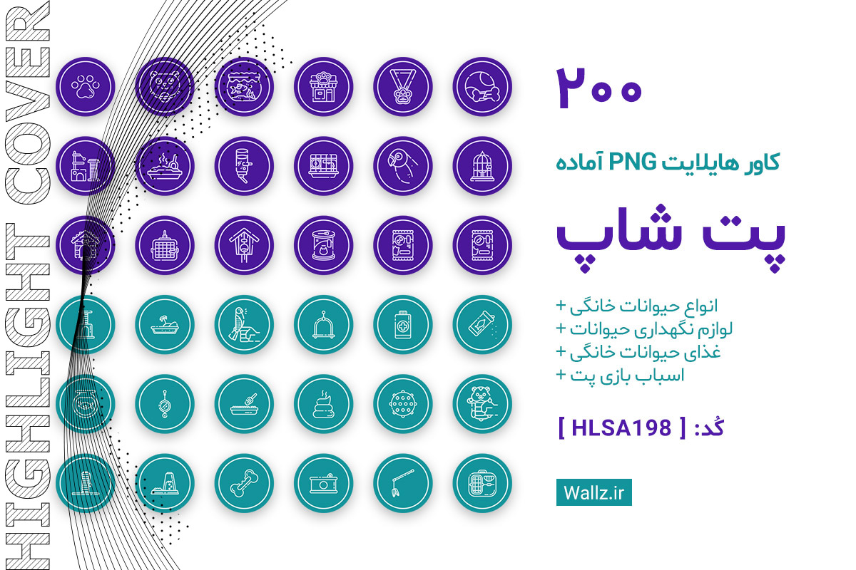 کاور هایلایت پت شاپ اینستاگرام