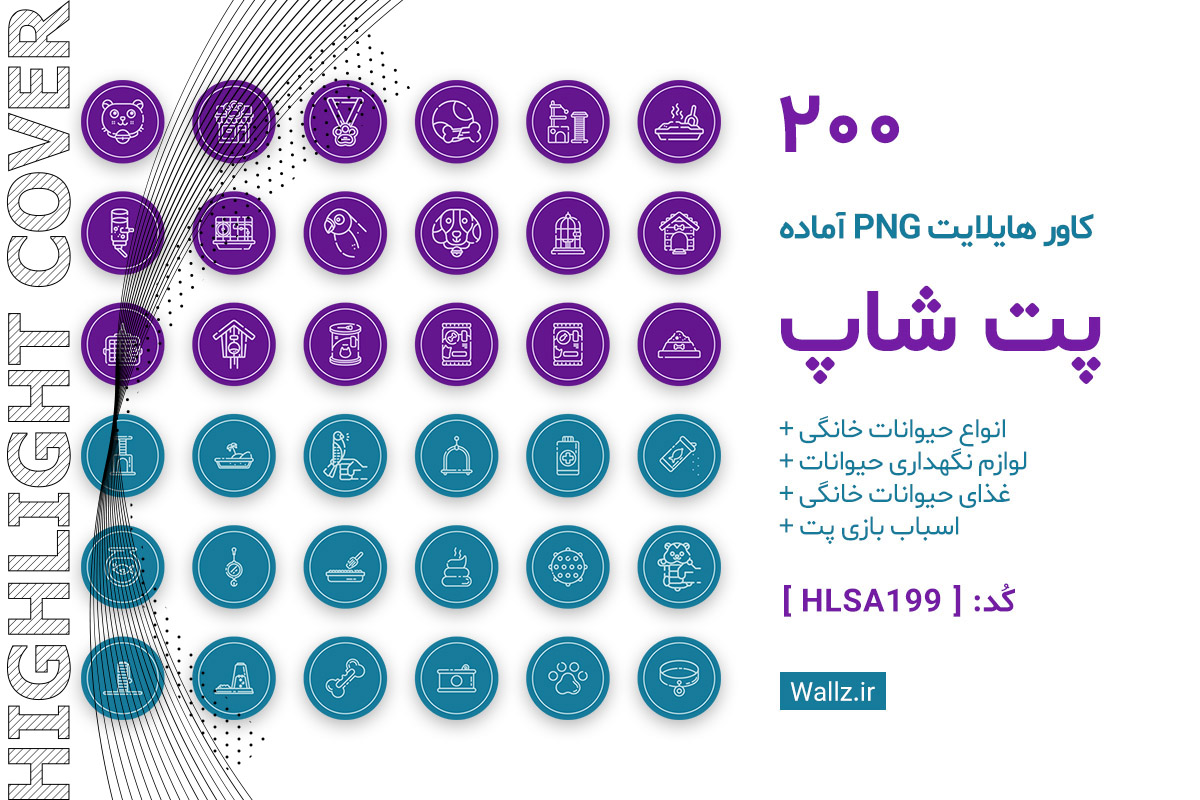 کاور هایلایت پت شاپ