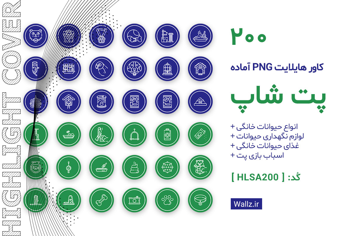 کاور هایلایت پت شاپ