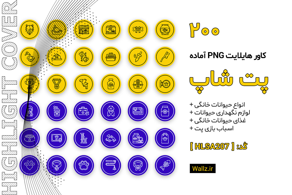 کاور هایلایت پت شاپ