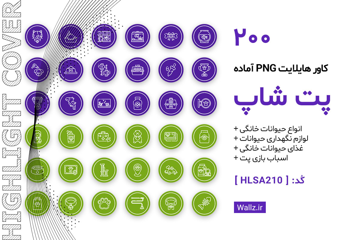 کاور هایلایت پت شاپ