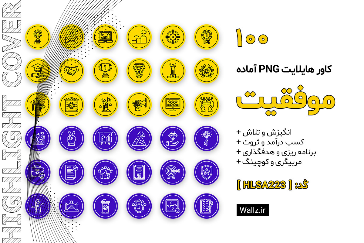 کاور هایلایت موفقیت رشد و توسعه فردی