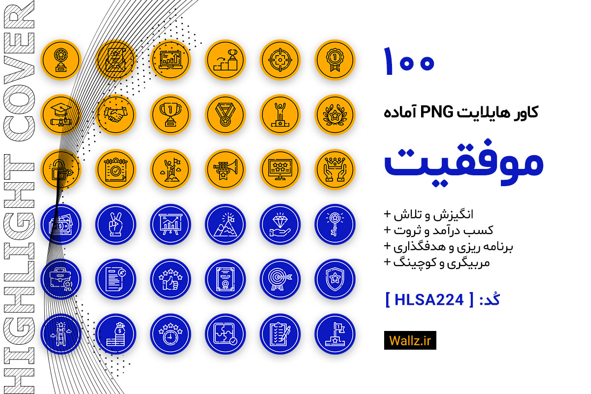 کاور هایلایت موفقیت رشد و توسعه فردی