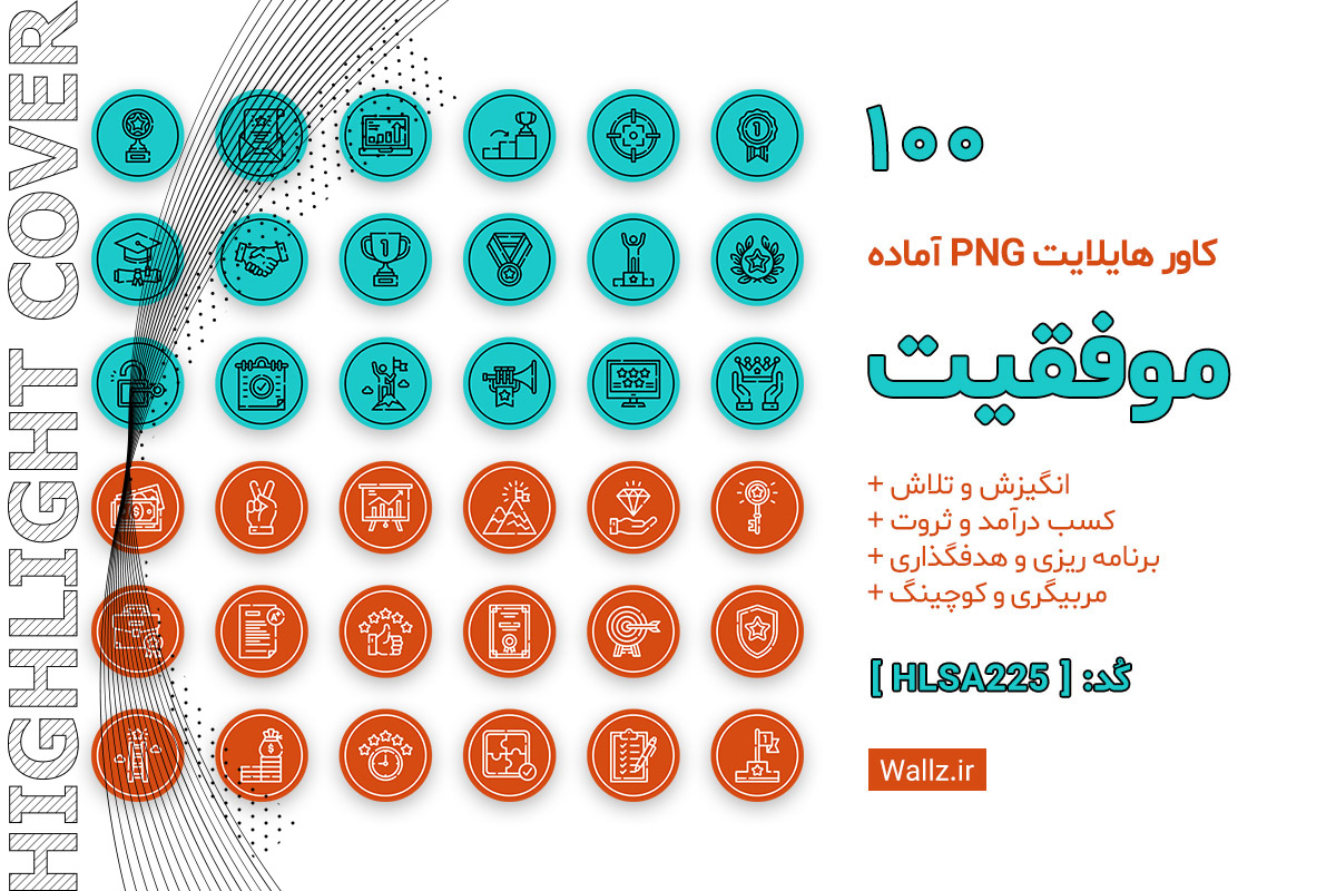 کاور هایلایت موفقیت رشد و توسعه فردی