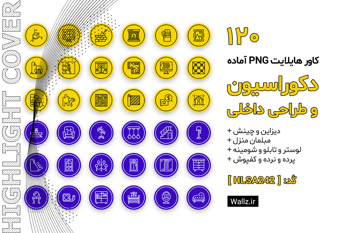 کاور هایلایت دکوراسیون و طراحی داخلی