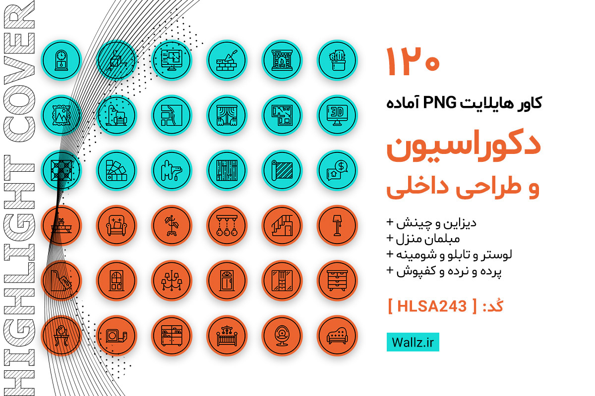 کاور هایلایت دکوراسیون و طراحی داخلی