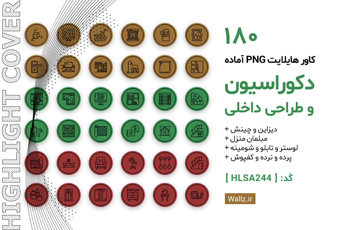 کاور هایلایت دکوراسیون و طراحی داخلی