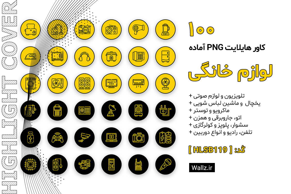 کاور هایلایت فروشگاه لوازم خانگی