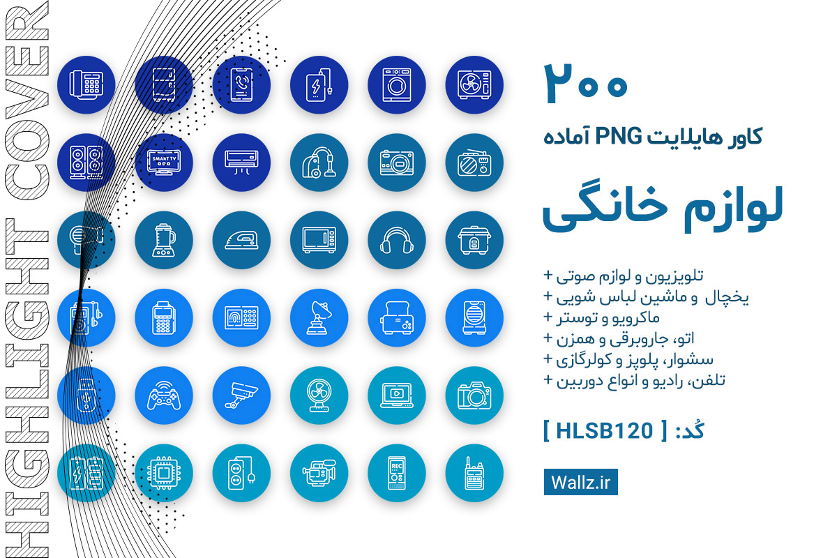 کاور هایلایت فروشگاه لوازم خانگی