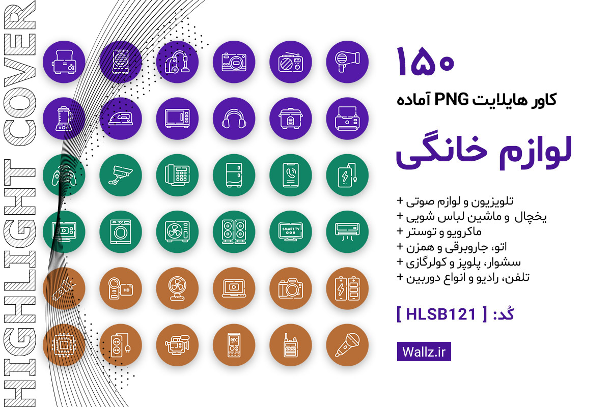 کاور هایلایت فروشگاه لوازم خانگی