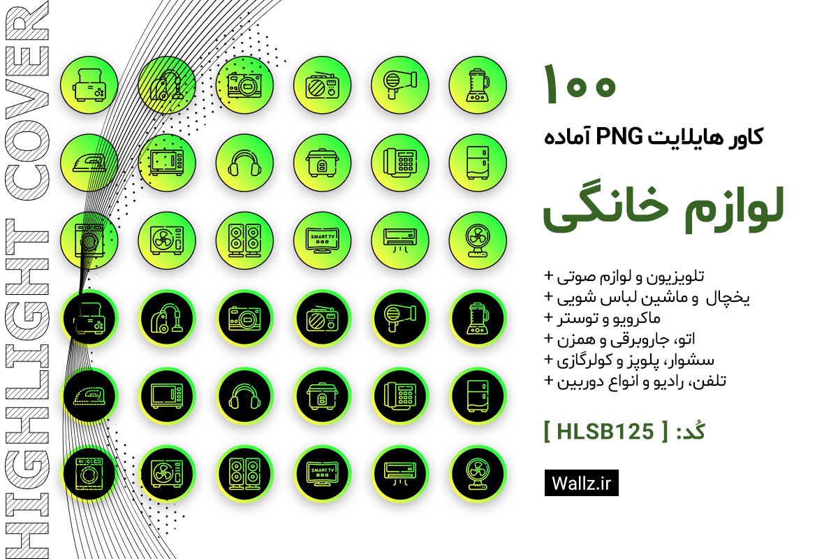 کاور هایلایت فروشگاه لوازم خانگی