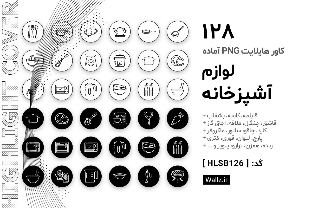 کاور هایلایت فروشگاه لوازم آشپزخانه