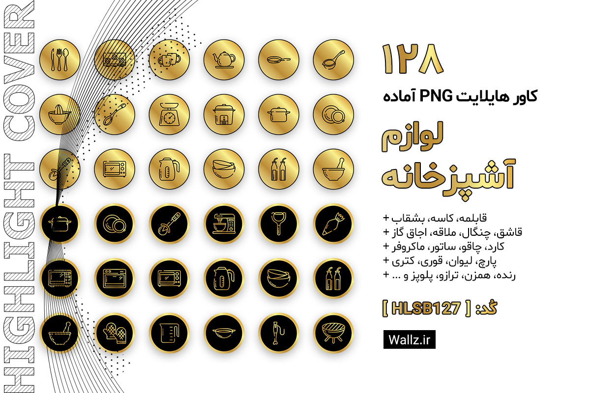 کاور هایلایت فروشگاه لوازم آشپزخانه