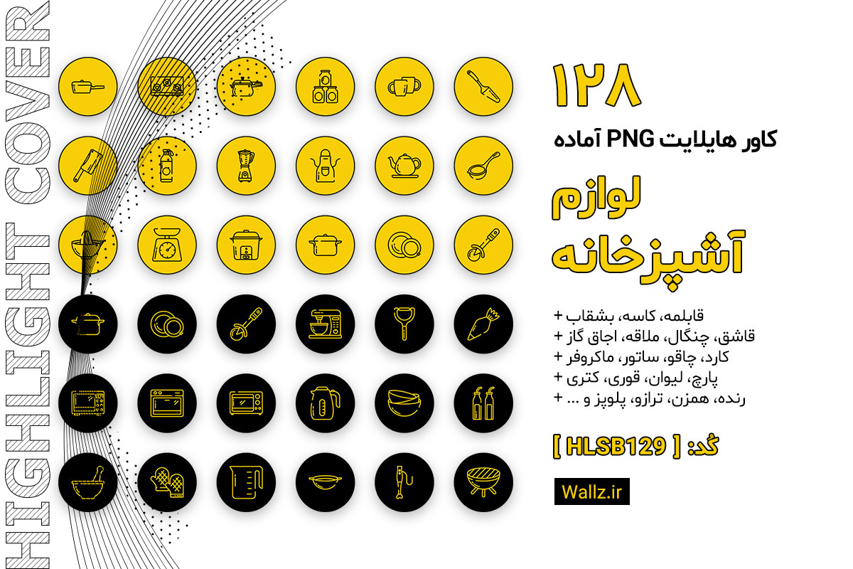 کاور هایلایت فروشگاه لوازم آشپزخانه