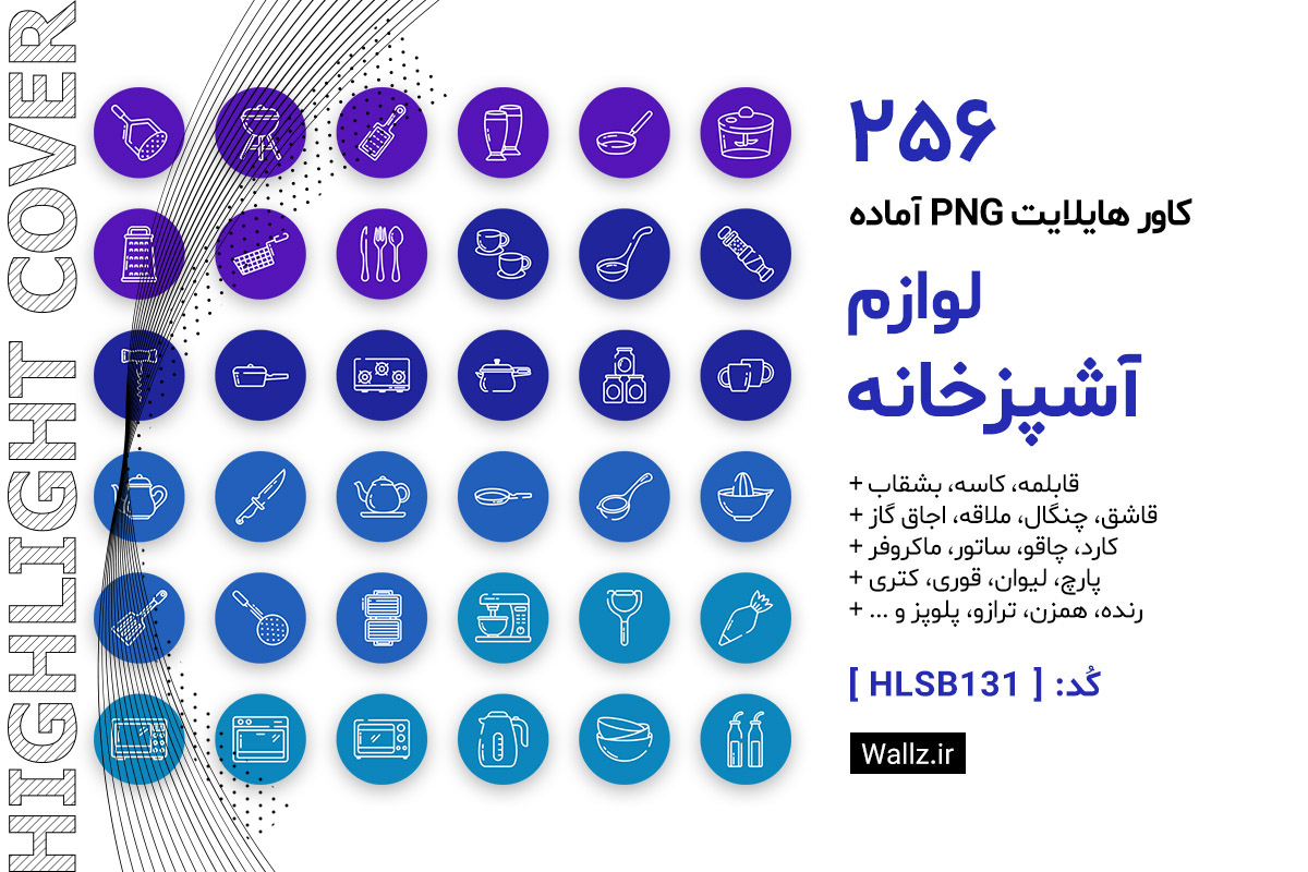 کاور هایلایت فروشگاه لوازم آشپزخانه