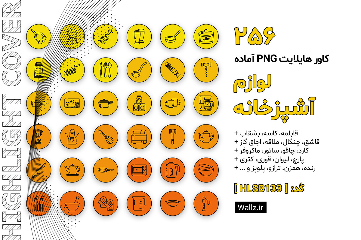 کاور هایلایت فروشگاه لوازم آشپزخانه